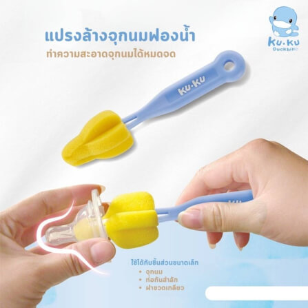 แปรงล้างขวดฟองน้ำและรีฟิล KUKU DUCKBILL_3